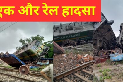 Kolkata Train Acciden : बांकुड़ा के ओंदा स्टेशन के पास दो मालगाड़ियां आपस में टकराईं, कई बोगियां हुई बेपटरी, दर्जनों ट्रेनों का परिचालन प्रभावित, रेल, Indian Railway »