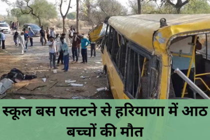 Haryana school accident