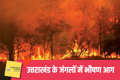 Nainital Forest Fire