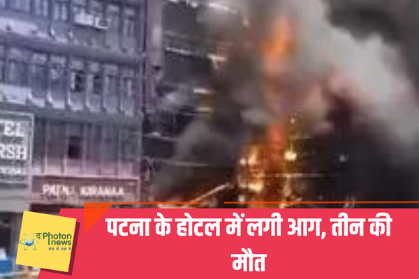 Patna Hotel Fire