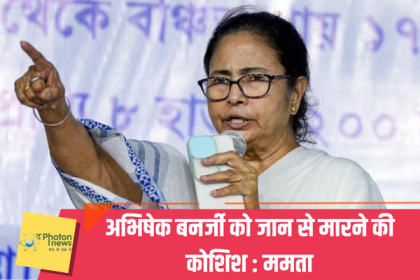Mamata Banerjee's Allegation