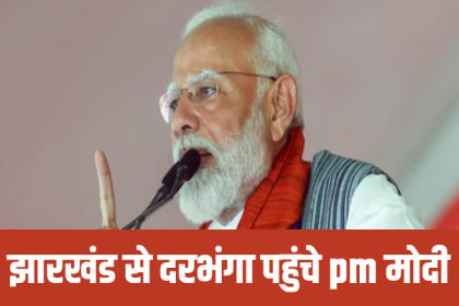 PM Modi In Bihar