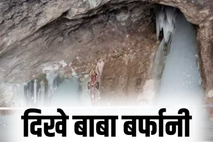 First Picture of Amarnath Cave