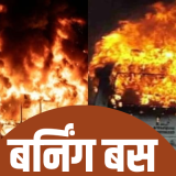 Fire In Bus In Haryana